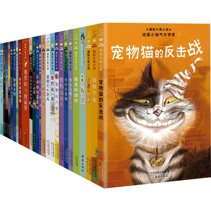  国际大奖小说·分级阅读二星(新版)(全25册) 