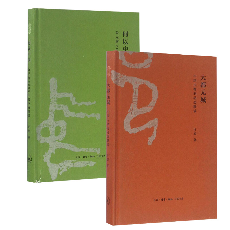  何以中国+大都无城：公元前2000年的中原图景 