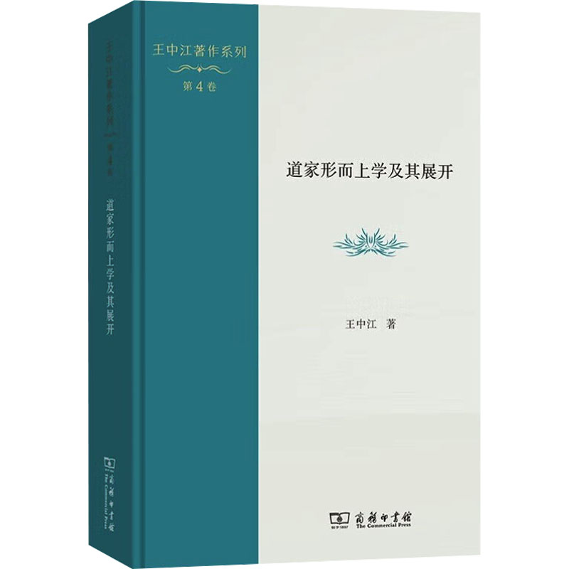  道家形而上学及其展开 道家形而上学研究重要著作 