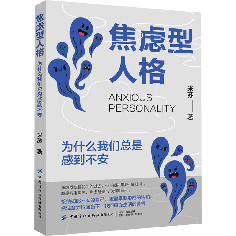  焦虑型人格 为什么我们总是感到不安 焦虑反映着我们的过去，但不能决定我们的未来。理解焦虑的根源，掌握控制焦虑的技巧，与焦虑和平共处吧！ 