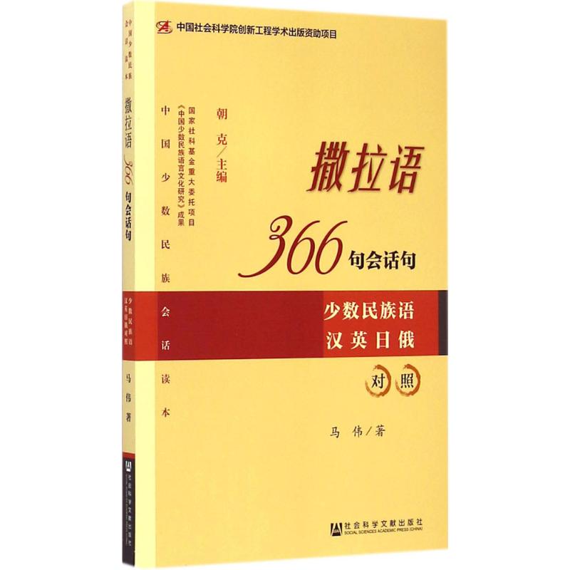  撒拉语366句会话句 