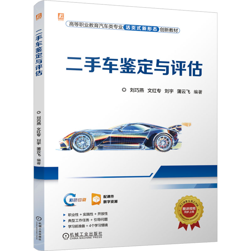  二手车鉴定与评估 