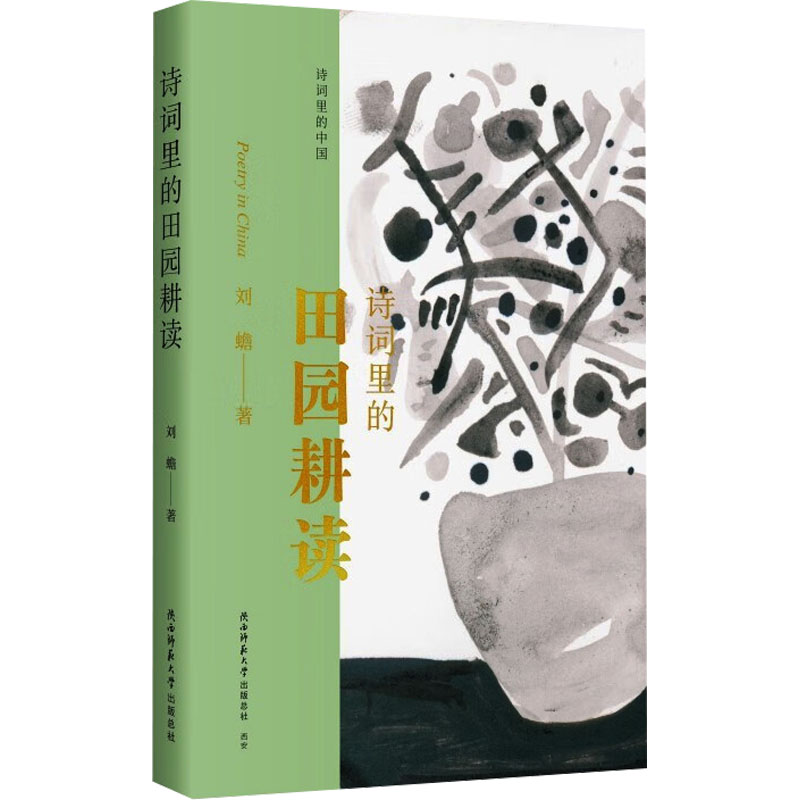  诗词里的田园耕读 