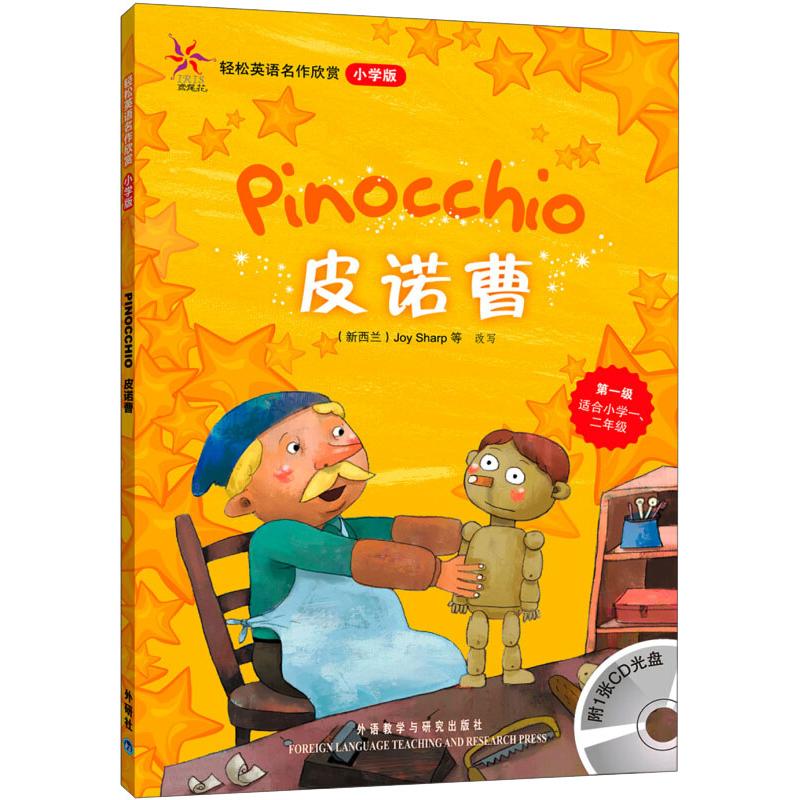  皮诺曹 小学版 