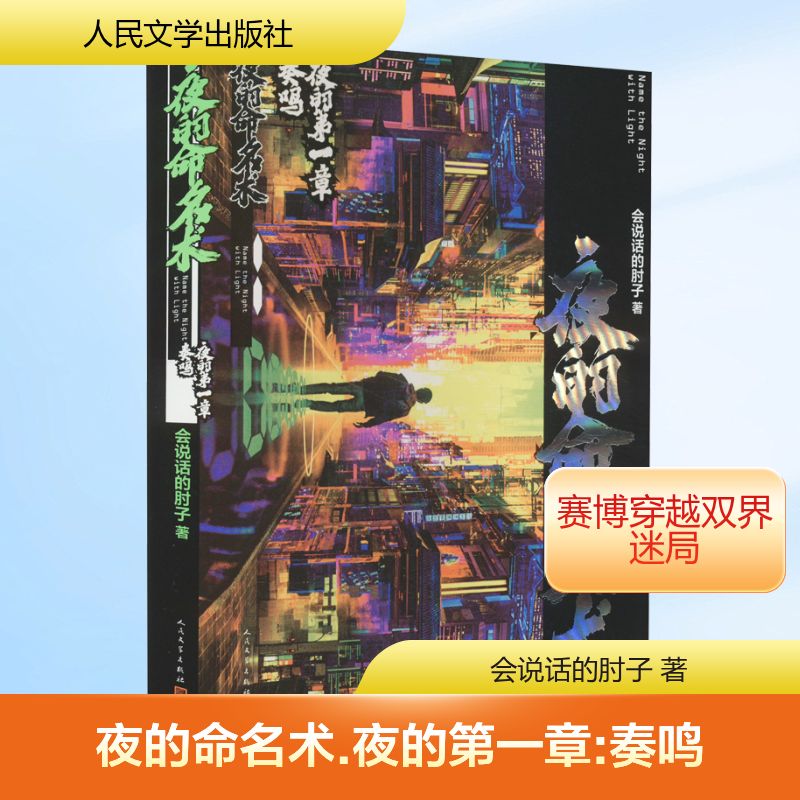  夜的命名术 夜的第一章 奏鸣 