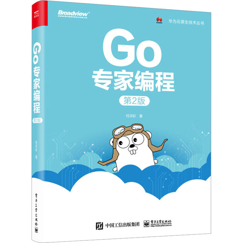  Go专家编程 第2版 华为资深技术专家力作，豆瓣评分9.4，适合Go程序员面试 
