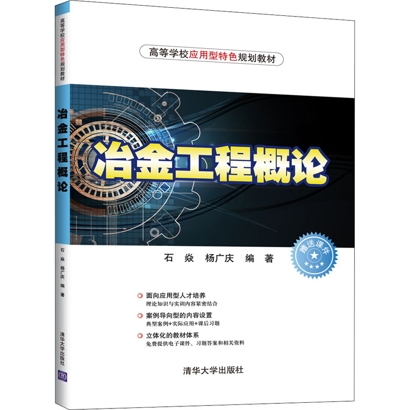  冶金环境工程 内容深入浅出，语言简练，可让读者较快掌握冶金环境工程的基本概念和近期新技术 