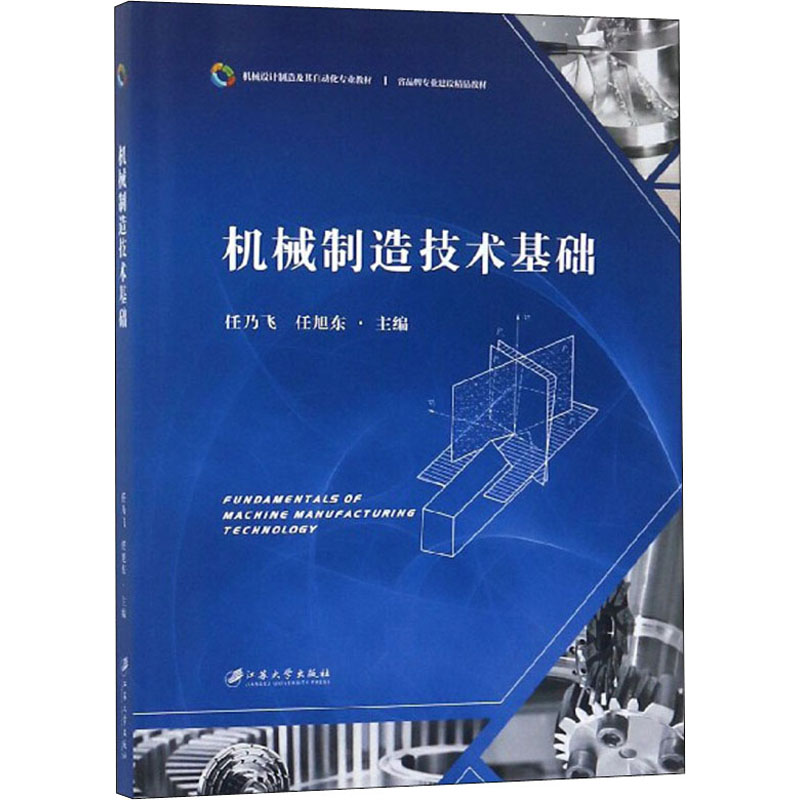  机械制造技术基础 