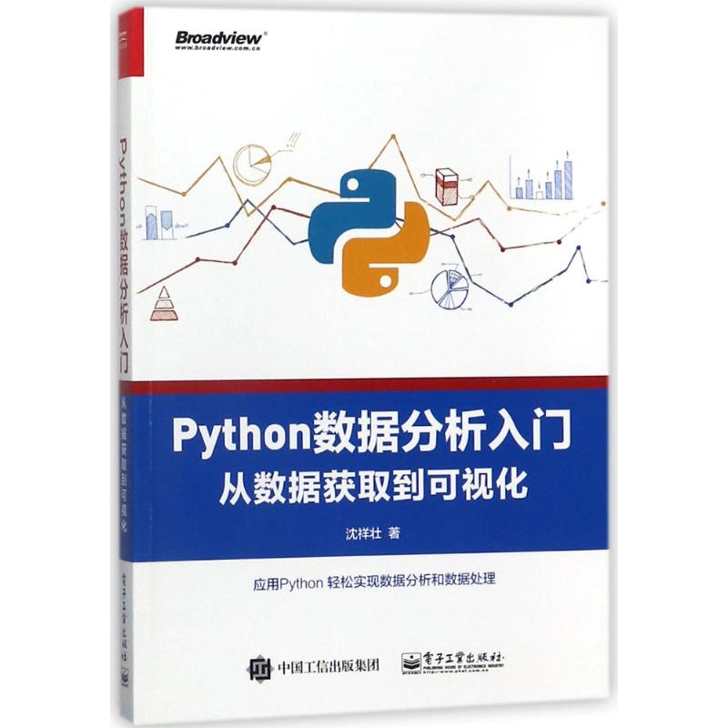  PYTHON数据分析入门:从数据获取到可视化 