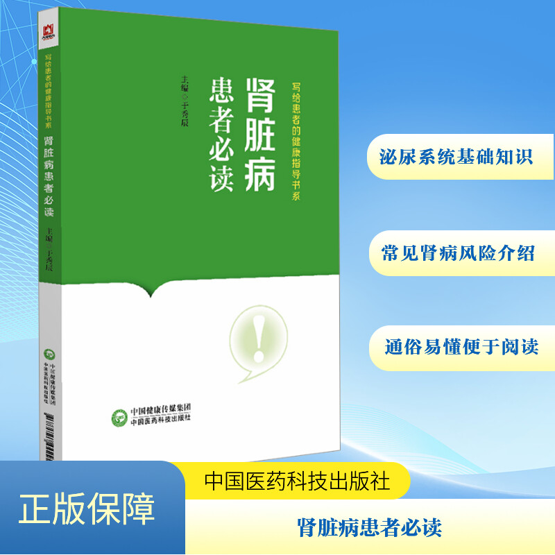  肾脏病患者必读 