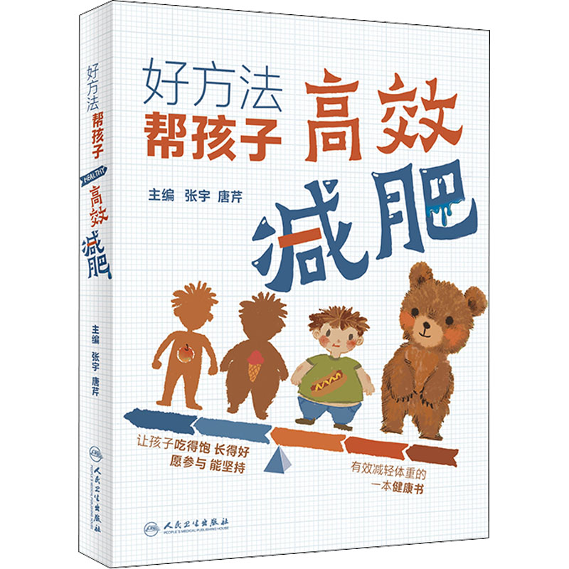  好方法 帮孩子高效减肥 