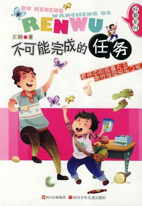 不可能完成的任务需要你视频_我的妹妹不可能那么h720p_我不可能爱上