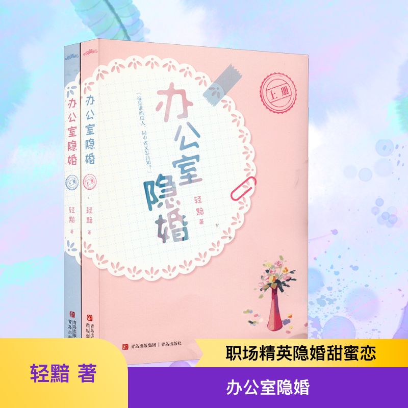  办公室隐婚(全2册) 