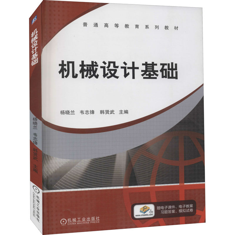  机械设计基础 机械设计基础 