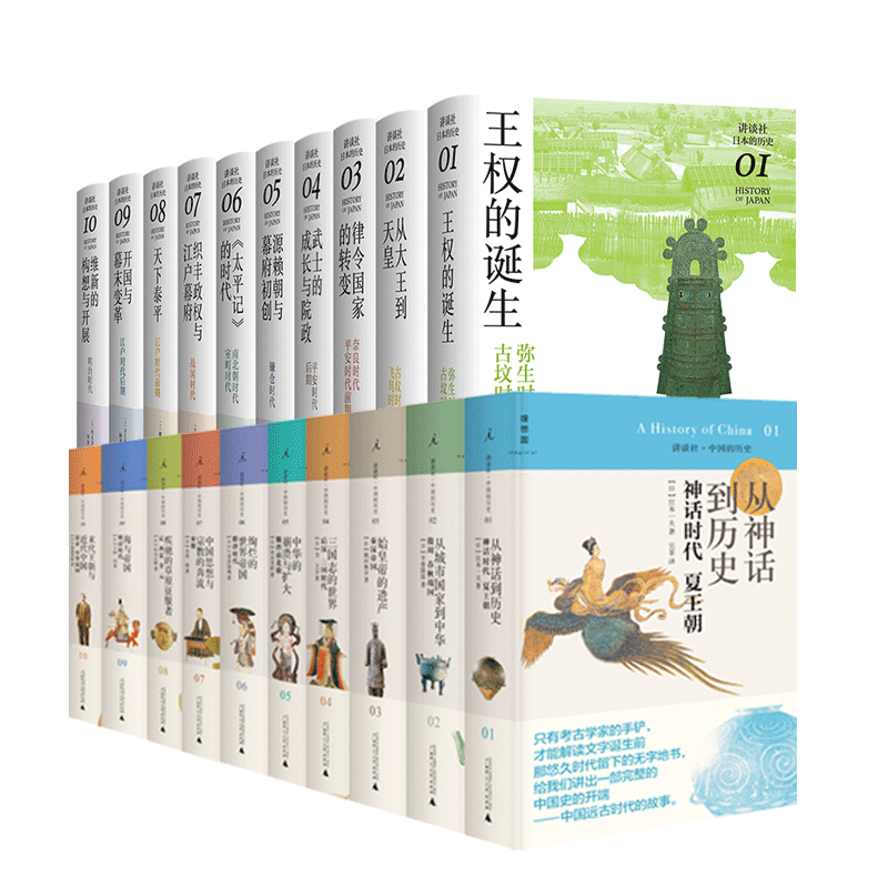 讲谈社·中国的历史套装(1-10)+日本的历史套装(1-10) 