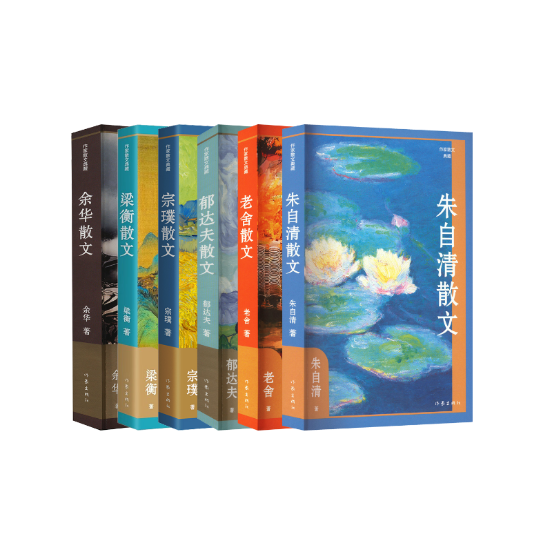  作家典藏散文7本套余华朱自清郁达夫宗璞梁衡散文作品书籍 
