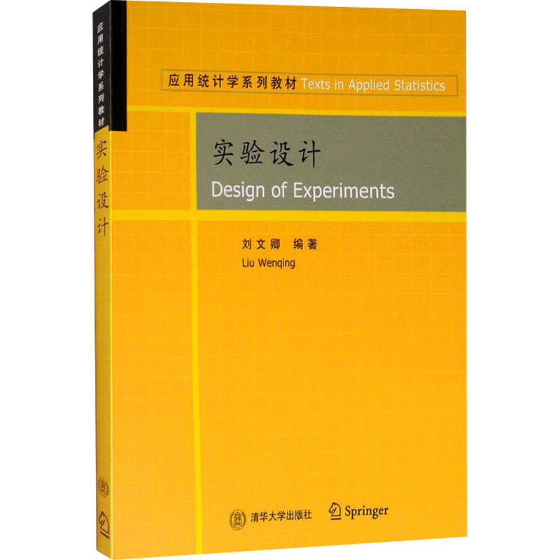  实验设计 