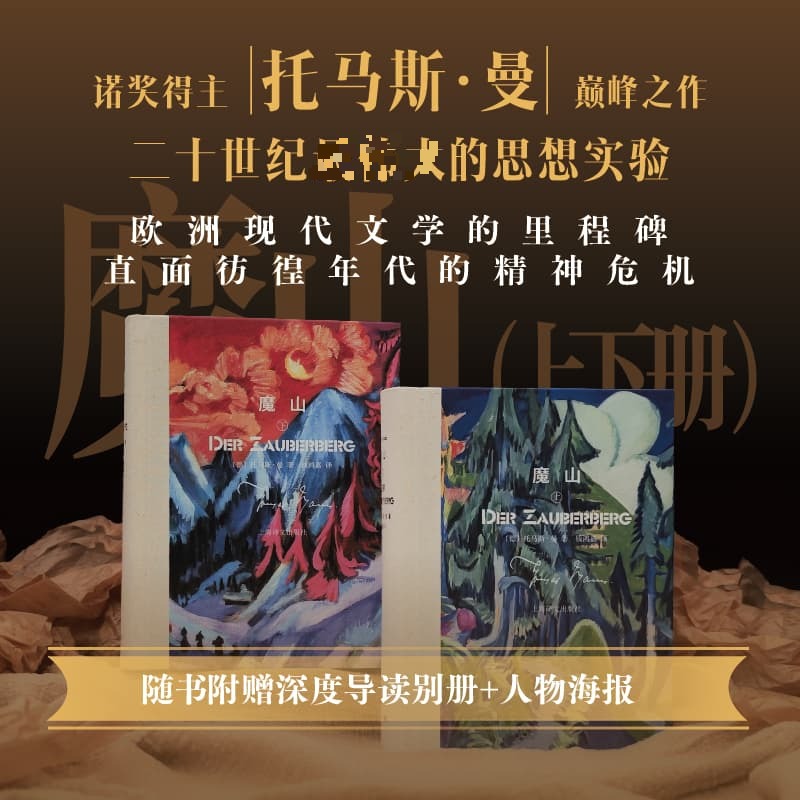 魔山 全2册