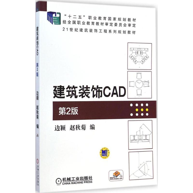  建筑装饰CAD 