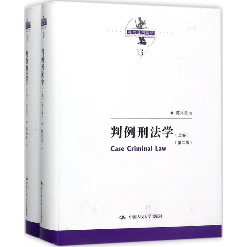  判例刑法学（第2版） 