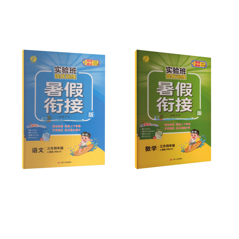  实验班提优训练 数学 3升4年级 人教版(RMJY) 暑假衔接版 