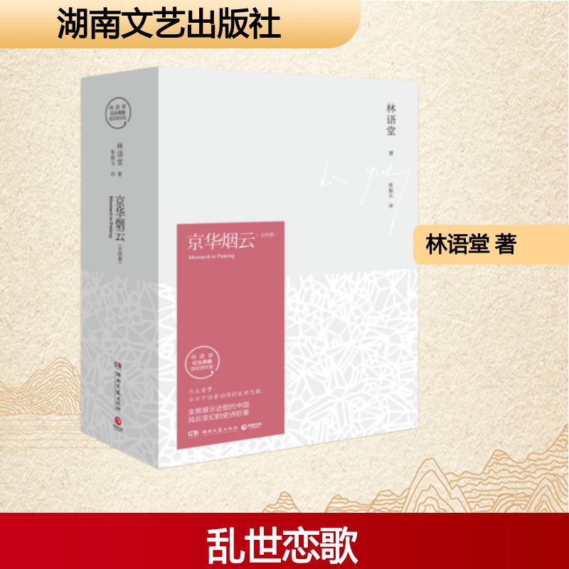  京华烟云(全2册) 