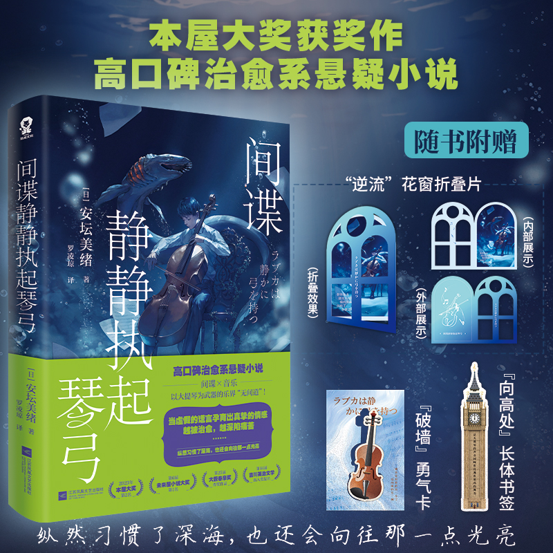  间谍静静执起琴弓 