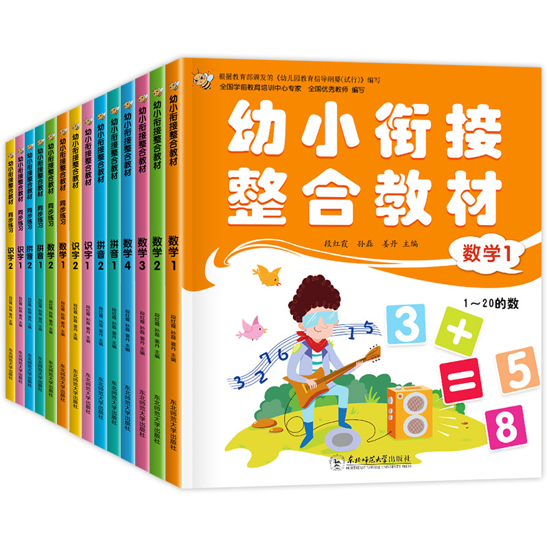 幼小衔接整合教材(全14册)