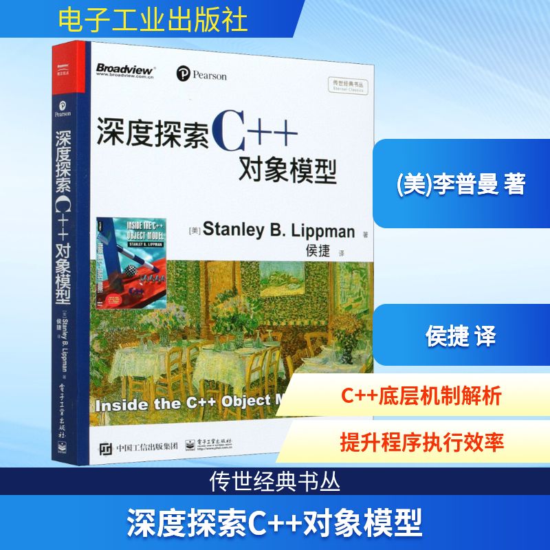  深度探索C++对象模型 如果你是一位C++程序员，渴望对于底层知识获得一个完整的了解，那么本书正适合你 