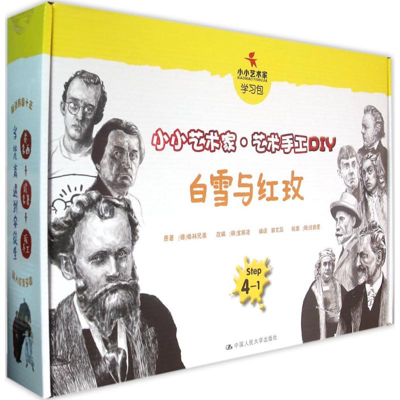  小小艺术家·艺术手工DIY•白雪和红玫 