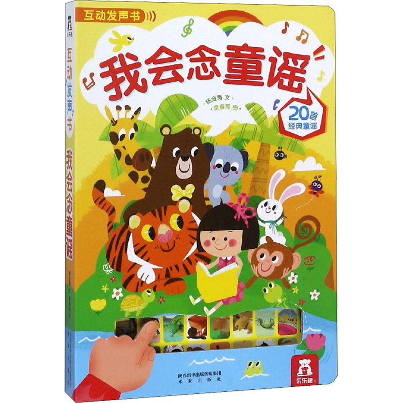 国学经典发声系列?我会念童谣