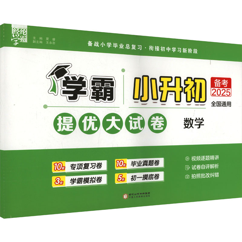  提优大试卷 小升初 数学 2025 