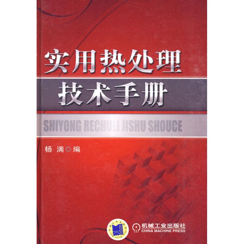 热处理技术