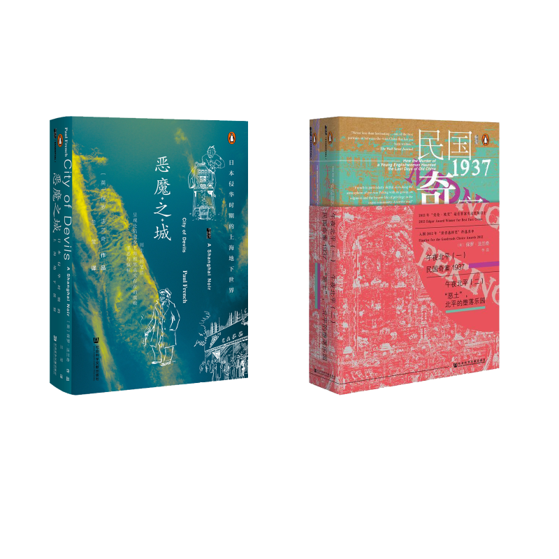  午夜北平(2册)+恶魔之城 日本侵华时期的上海地下世界 