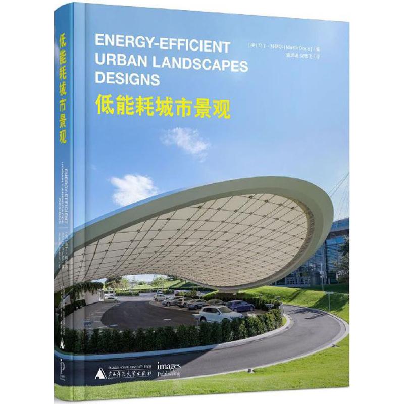  低能耗城市景观 