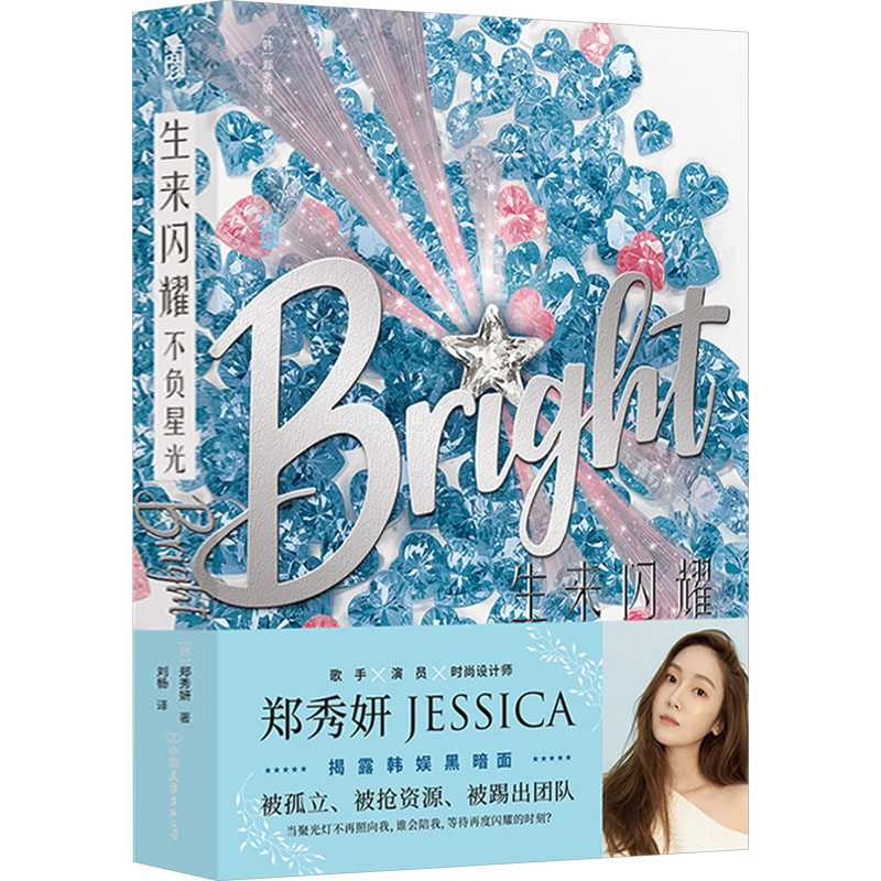  生来闪耀 不负星光 