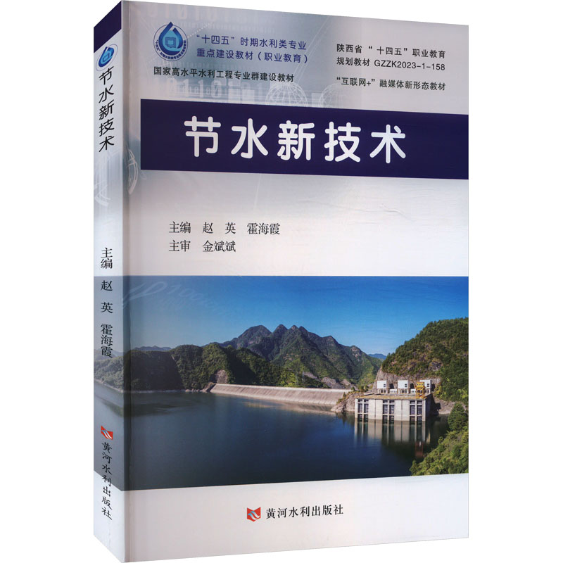  节水新技术 