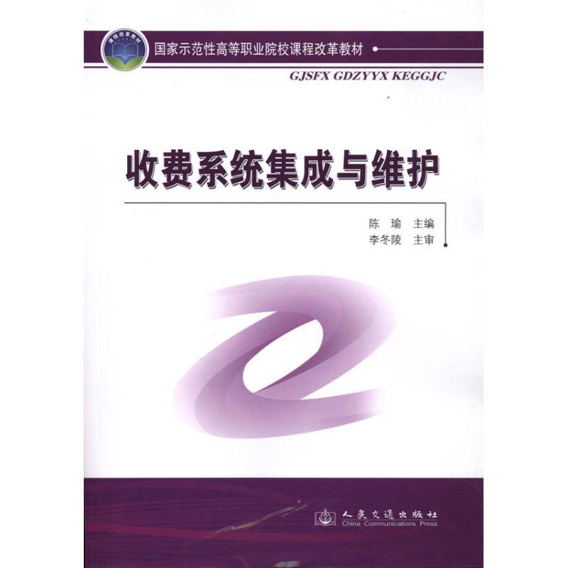  收费系统集成与维护 