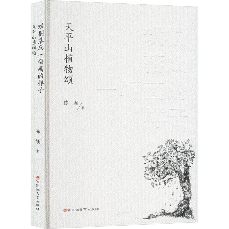  珙桐落成一幅画的样子 天平山植物颂 