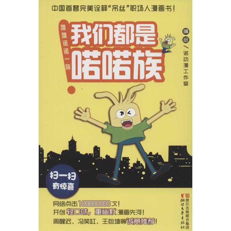  我们都是喏喏族 