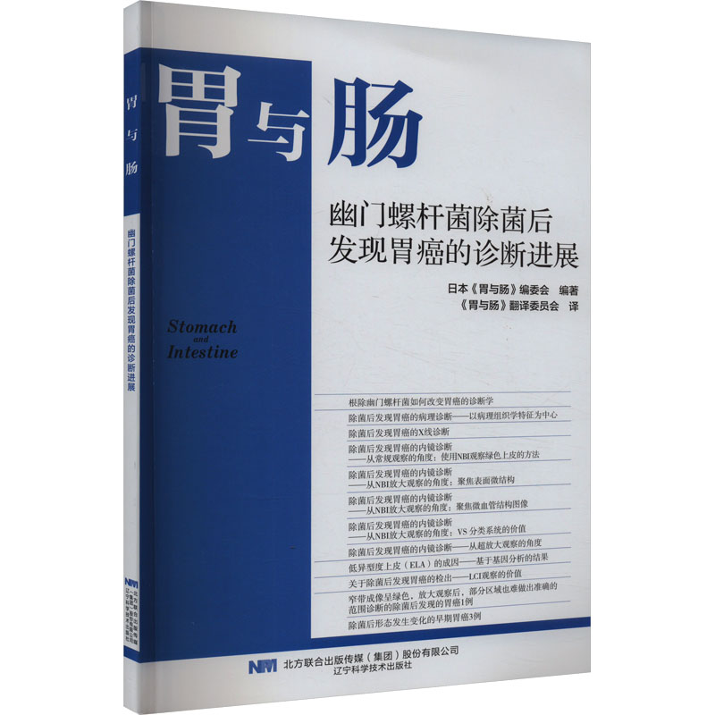  幽门螺杆菌除菌后发现胃癌的诊断进展 