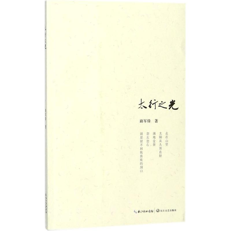  太行之光 