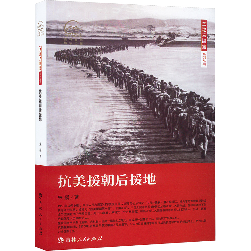  抗美援朝后援地 