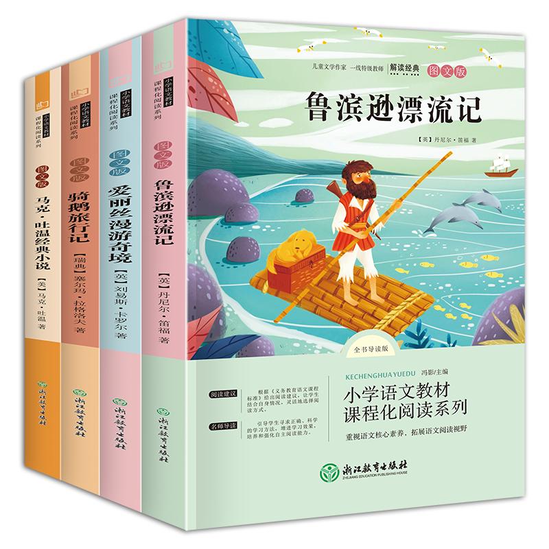 快乐读书吧 6年级下 图文版 全书导读版(全4册)