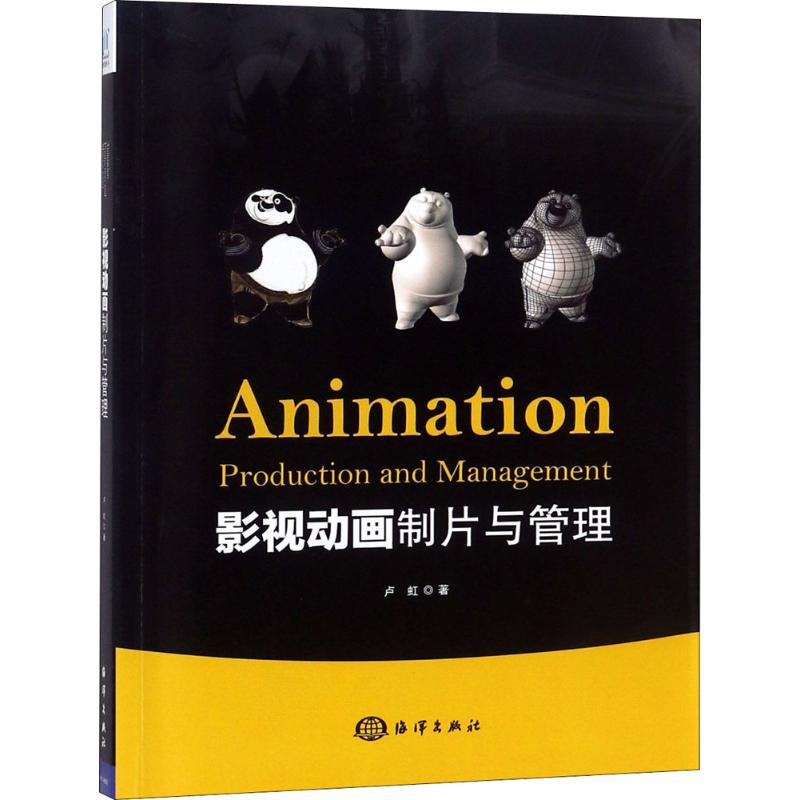  影视动画制片与管理 