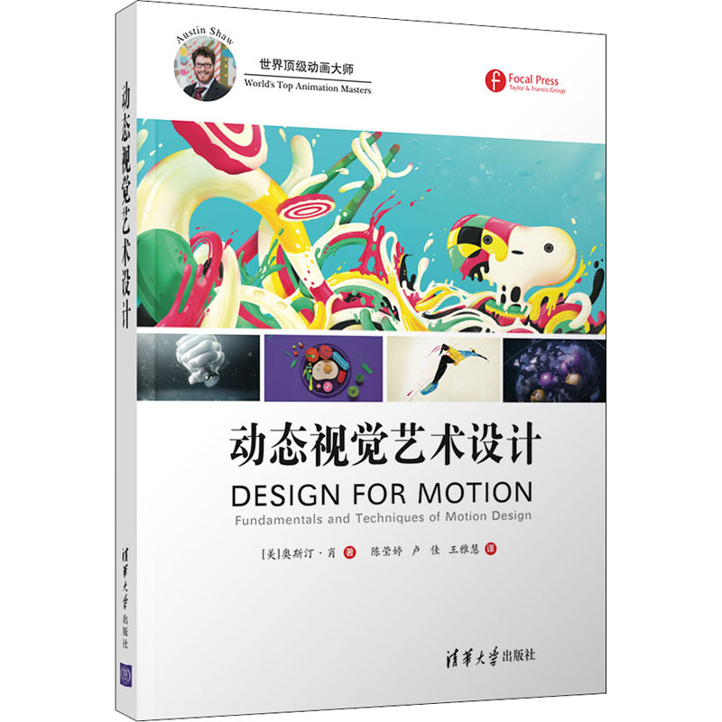  动态视觉艺术设计 