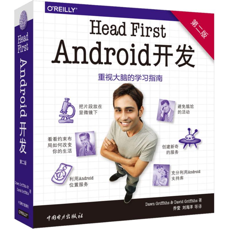  Head First Android开发 第2版 