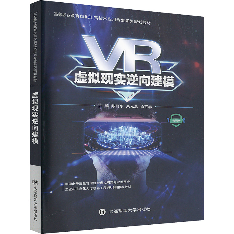  虚拟现实逆向建模 