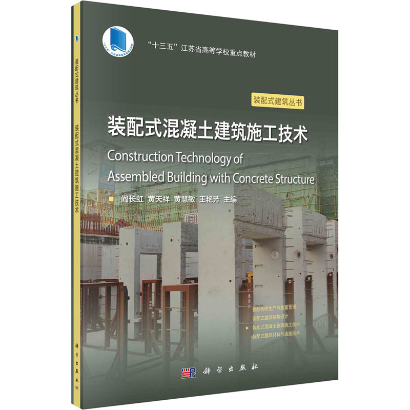  装配式混凝土建筑施工技术 