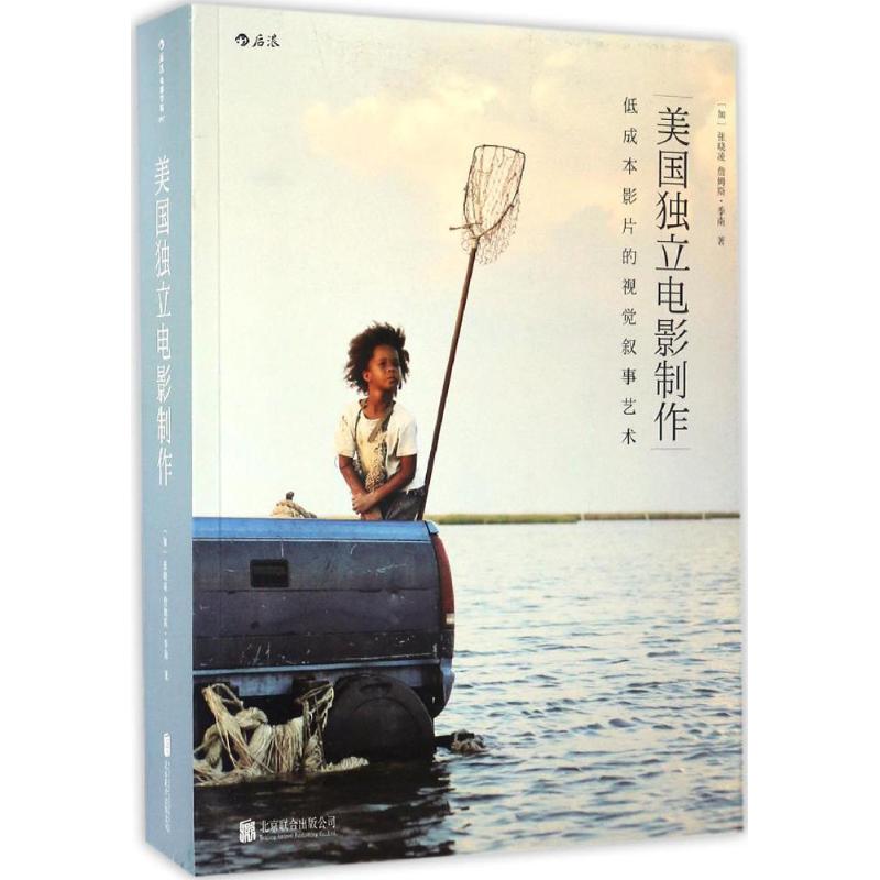  美国独立电影制作 透视美国独立电影制作思维 低成本如何“四两拨千斤” 